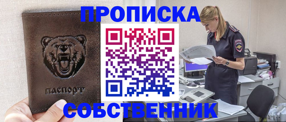 временная регистрация надежно в Углегорске