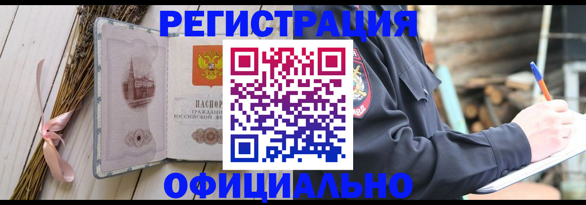 прописка регистрация в Углегорске