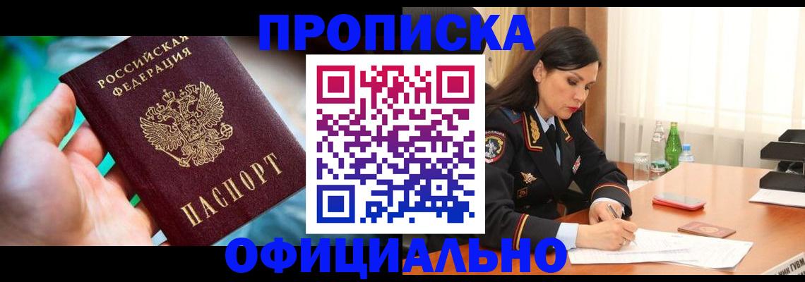 прописка паспорт в Углегорске