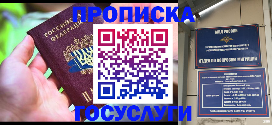 временная регистрация 2025 в Углегорске