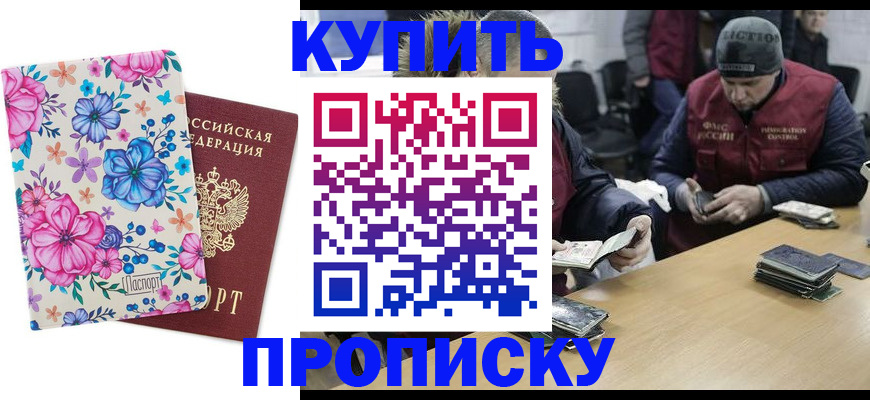 прописка регистрация в Углегорске