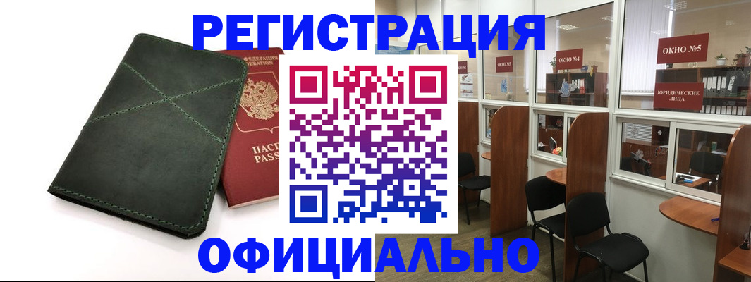 временная регистрация законно в Углегорске