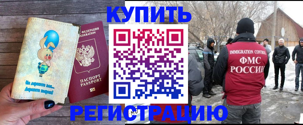 временная регистрация законно в Углегорске