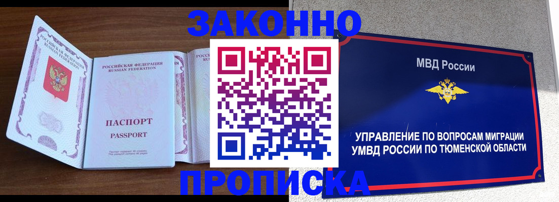 временная регистрация законно в Углегорске