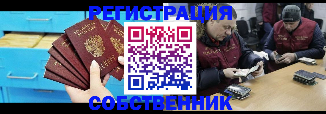 временная прописка в Углегорске